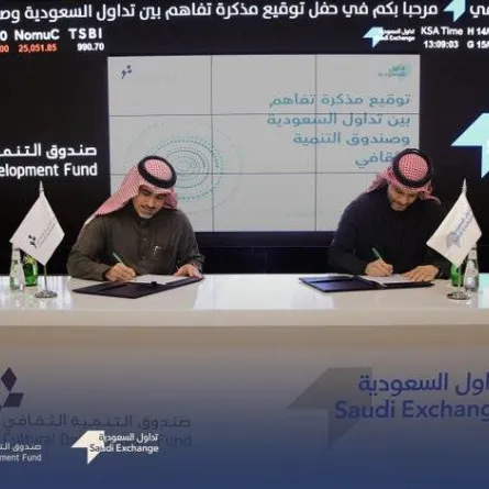 توقيع مذكرة تفاهم بين صندوق التنمية الثقافي 