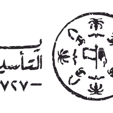 يوم التأسيس - الصورة من موقع يوم التأسيس الرسمي