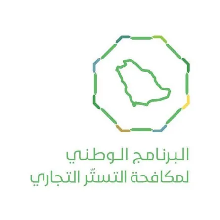 انتهاء الفترة التصحيحية لمخالفي نظام مكافحة التستر