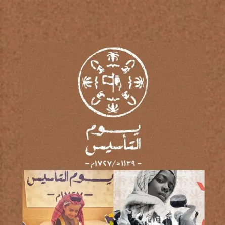 يوم التأسيس