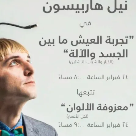 تجربة العيش بين الجسد والآلة - الصورة من حساب بينالي الدرعية على تويتر