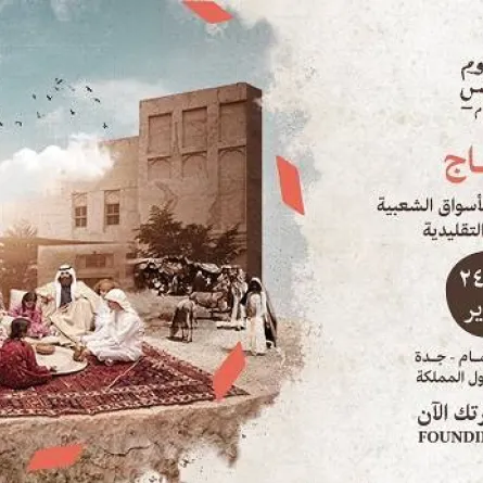 نجناج فعالية تحاكي الأسواق الشعبية - الصورة من حساب يوم التأسيس على تويتر