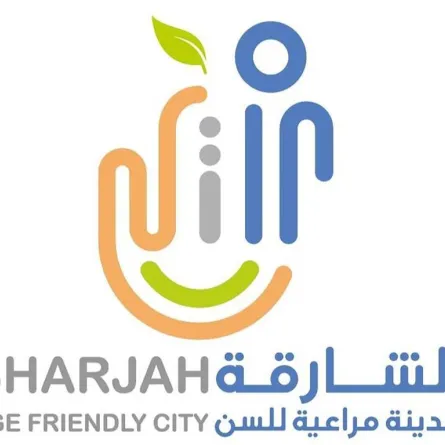 الشارقة مدينة مراعية للسن