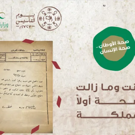 برقية الملك عبدالعزيز آل سعود لمواجهة الطاعون - الصورة من حساب وزارة الصحة السعودية على تويتر