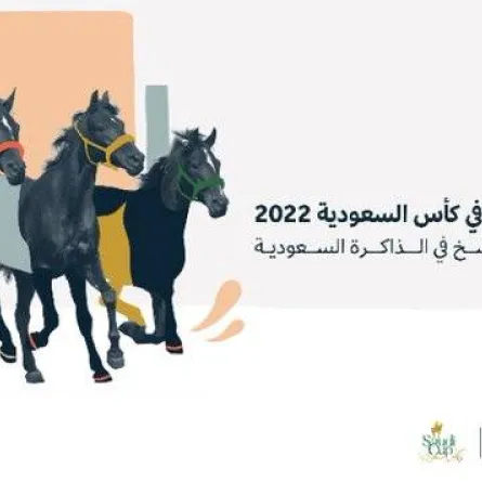 وزارة الثقافة تشارك في النسخة الثالثة من كأس السعودية لسباقات الخيل 2022 - الصورة من حساب الوزارة على تويتر