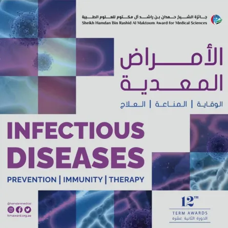 جائزة حمدان بن راشد الطبية . الصورة من "وام"