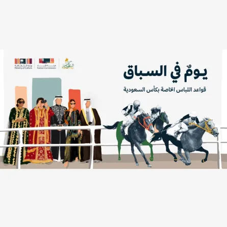 كأس السعودية لسباق الخيل