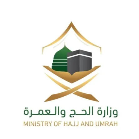 وزارة الحج والعمرة