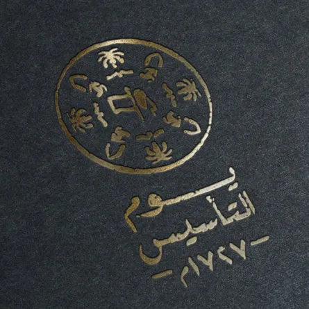 عبارات عن يوم التأسيس