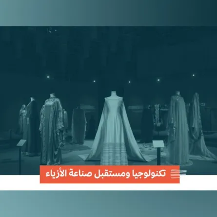 معرض نحن الإبداع برعاية هيئة الأزياء السعودية