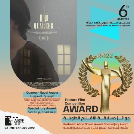 بوستر إعلان الجائزة - الصورة من حساب مهرجان أسوان على الفيس بوك