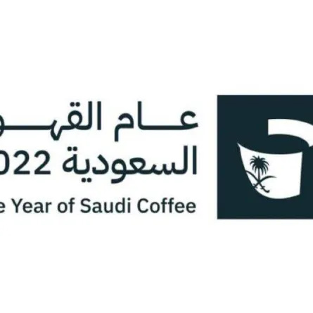 عام القهوة السعودية