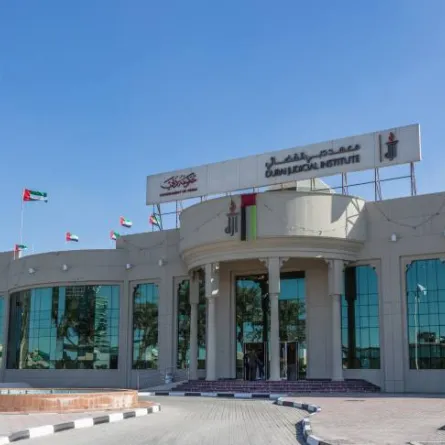 معهد دبي القضائي - الصورة من وام