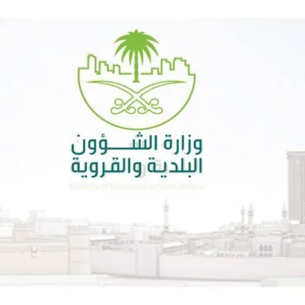 وزارة الشئون البلدية والإسكان