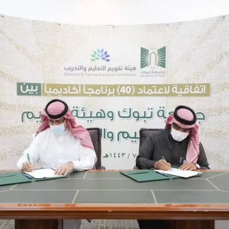 اتفاقية بين الهيئة وجامعة تبوك لقياس مخرجات التعليم واختبارات التسريع الأكاديمي والمهارات