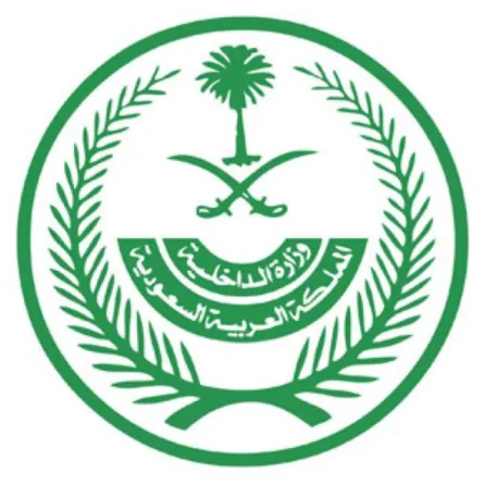 وزارة الداخلية