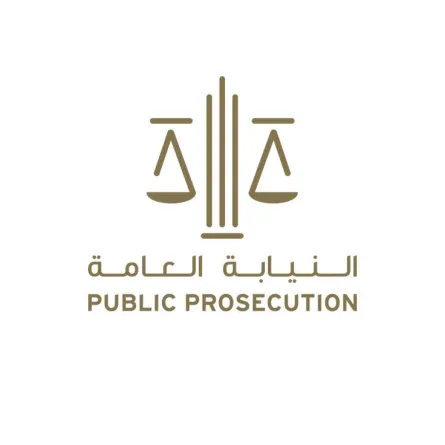 النيابة العامة. الصورة من "وام"