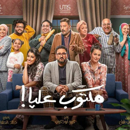 نجوم مسلسل مكتوب علي يتصدرون بوستر المسلسل - الصورة من حساب أكرم على تويتر