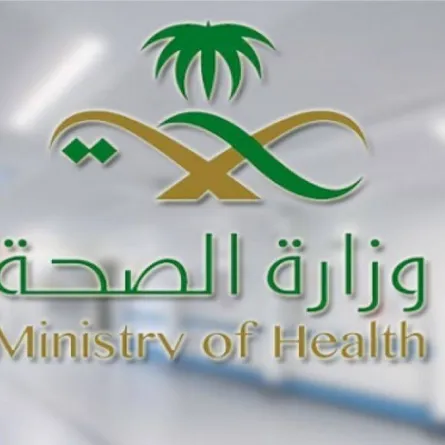 وزارة الصحة السعودية