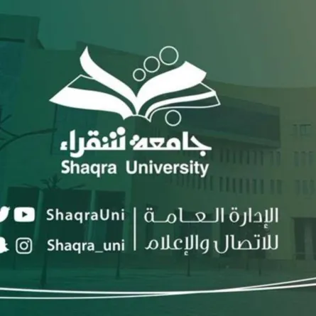 جامعة شقراء - الصورة من موقع سيدتي نت