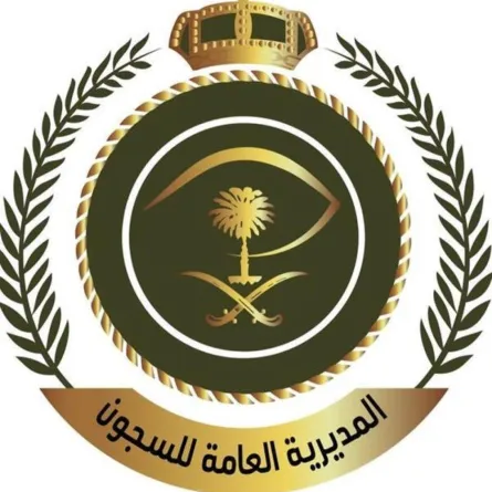 المديرية العامة للسجون السعودية