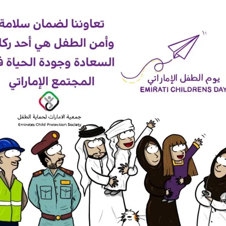 جمعية الإمارات لحماية الطفل تطلق مبادرة فنية بمناسبة يوم الطفل الإماراتي - الصورة من وام