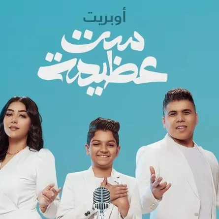 عمر كمال وشيماء المغربي ومحمد أسامة- الصورة من حساب عمر على إنستغرام