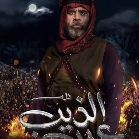 بوستر المسلسل 