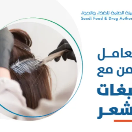 التعامل الآمن مع صبغات الشعر - الصورة من حساب هيئة الغذاء والدواء على تويتر