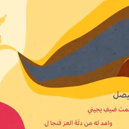 الاحتفاء باليوم العالمي للشعر - الصورة من حساب وزارة الثقافة السعودية