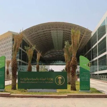 وزارة البيئة والمياه والزراعة 