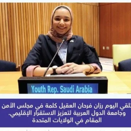 رزان فرحان العقيل