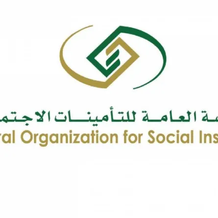 المؤسسة العامة للتأمينات الاجتماعية