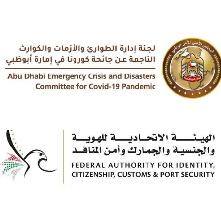 الهيئة الاتحادية للهوية والجنسية والجمارك وأمن المنافذ