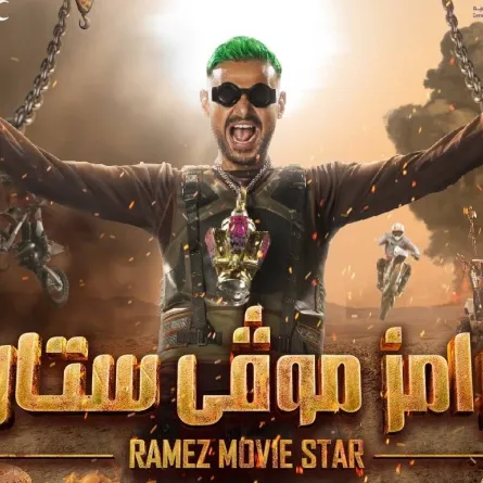 رامز جلال - الصورة من حسابه على فيس بوك