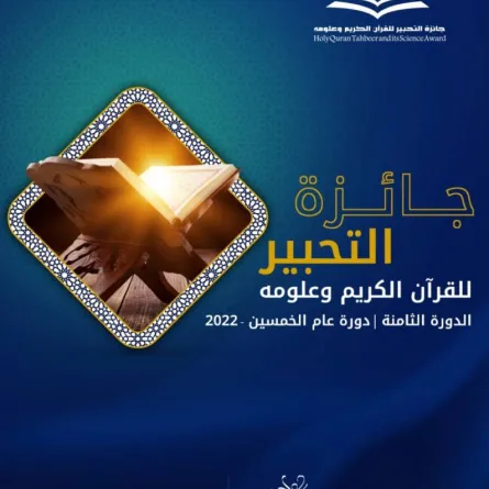 جائزة التحبير. الصورة من وام