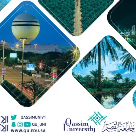 جامعة القصيم