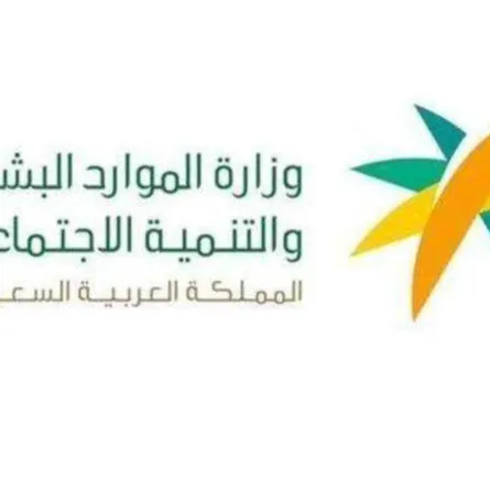  الموارد البشرية السعودية تطلق برنامج التدريب الموازي لدعم التمكين الوظيفي المرأة