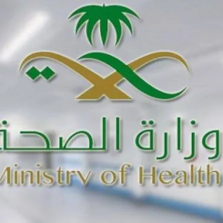 وزارة الصحة 