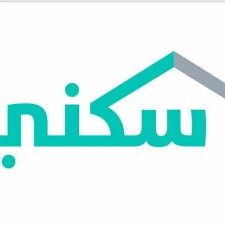  سكني يوضح سبب تأخر إيداع مبلغ الدعم لبعض المستفيدين الجدد