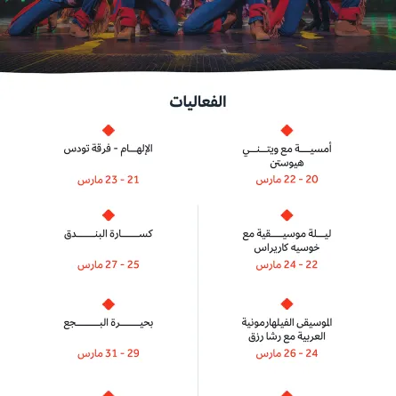 الثقافة السعودية تنظم فعاليات موسيقية وأوبرالية في واجهة الرياض