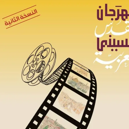 شعار مهرجان القدس - الصورة من حساب المهرجان على الفيس بوك