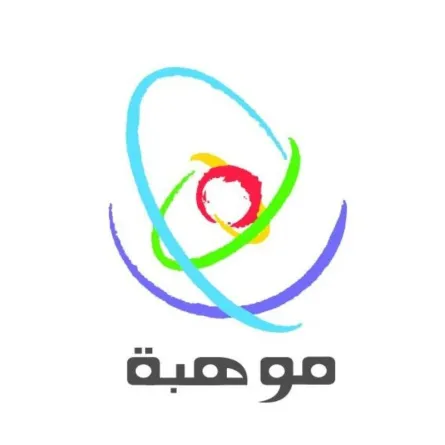 موهبة