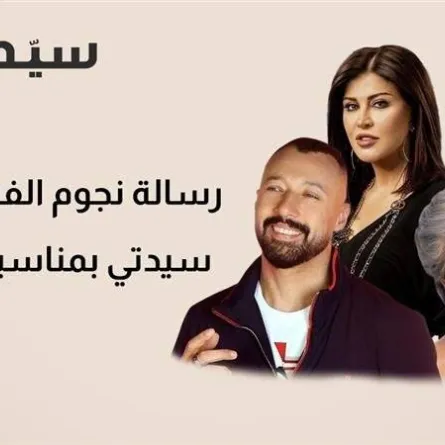 تهاني النجوم