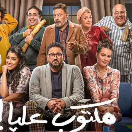 بوستر مسلسل  " مكتوب عليا " - صورة من صفحة الفنان أكرم حسني على " انستغرام"