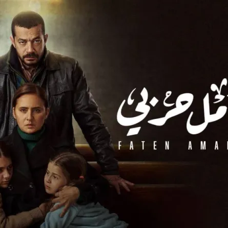 بوستر مسلسل فاتن أمل حربي - الصورة من حسابها على فيسبوك