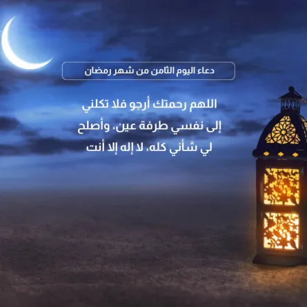 دعاء رمضان 