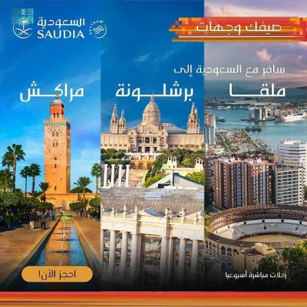 الخطوط السعودية تضيف مراكش وملقا وبرشلونة لشبكة رحلاتها - الصورة من واس