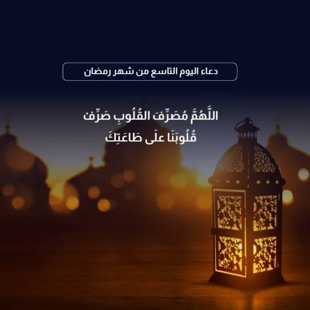 دعاء رمضان 