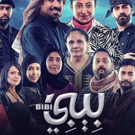 بوستر مسلسل  " بيبي"- صورة من صفحة الفنانة شوق على موقع " انستغرام" 